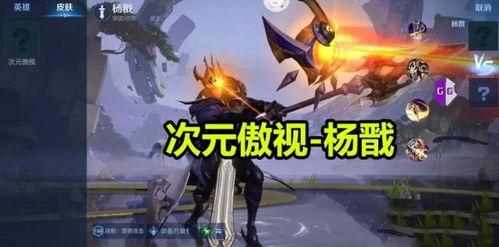 杨戬新皮肤最新爆料,杨戬全新皮肤惊艳亮相  第2张